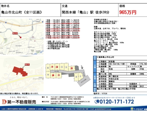 亀山市北山町宅地分譲中